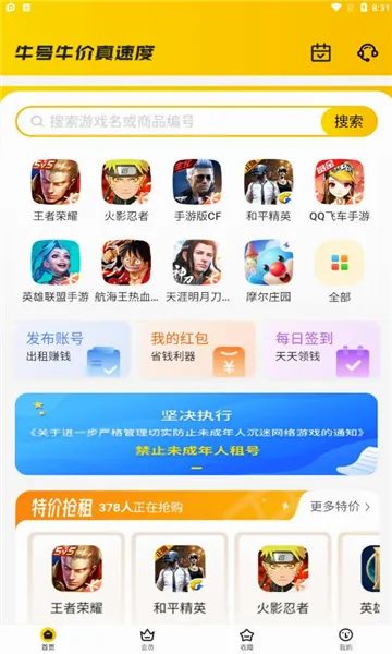 租号牛安卓版手机版