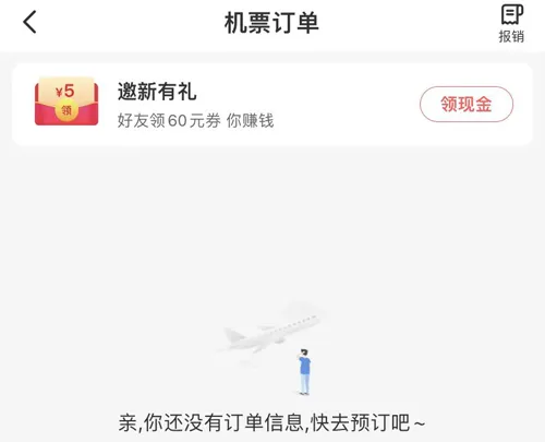 智行机票(机票预订软件) 智行机票(机票预订软件)