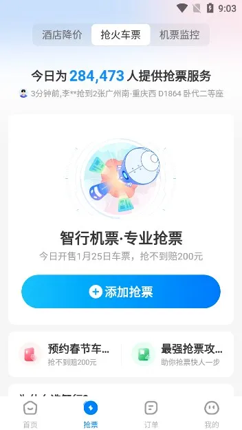 智行机票(机票预订软件) 智行机票(机票预订软件)