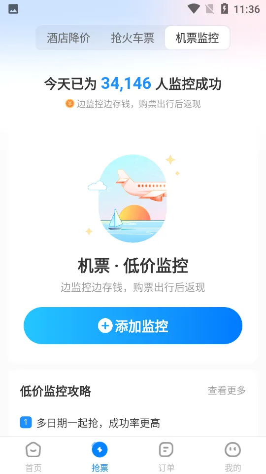 智行机票(机票预订软件) 智行机票(机票预订软件)