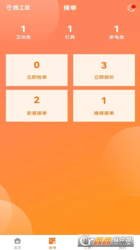 安修巧匠师傅端(师傅接单平台) 安修巧匠师傅端(师傅接单平台)