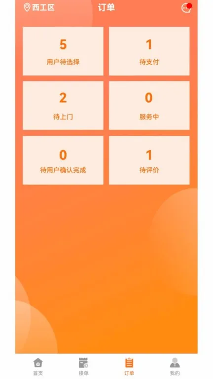 安修巧匠师傅端(师傅接单平台) 安修巧匠师傅端(师傅接单平台)