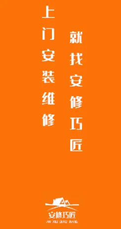安修巧匠师傅端(师傅接单平台) 安修巧匠师傅端(师傅接单平台)