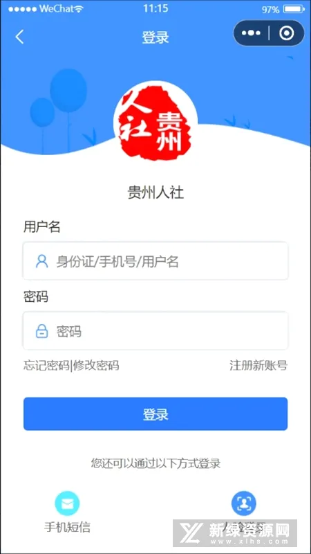 贵州人社安卓版手机版 贵州人社安卓版手机版