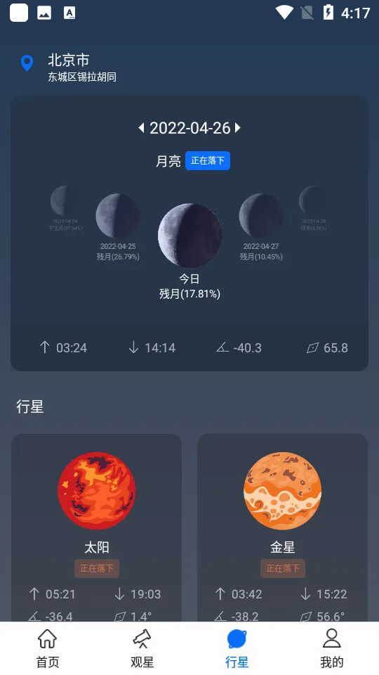 天文大师(天文知识平台)