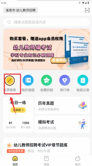 幼儿教师招聘考试最新手机版 幼儿教师招聘考试最新手机版