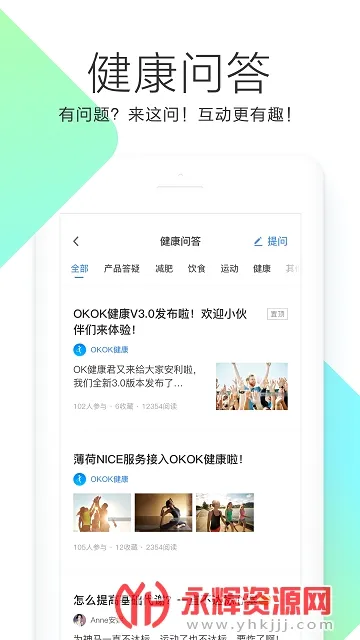 OKOK安卓版手机版