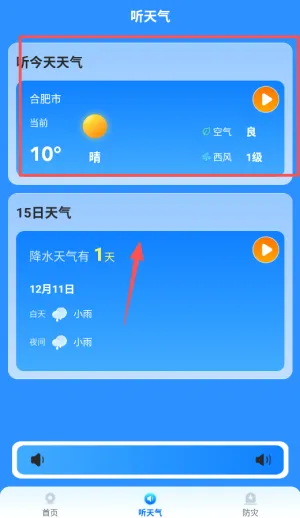 新途天气(天气查询软件) 新途天气(天气查询软件)