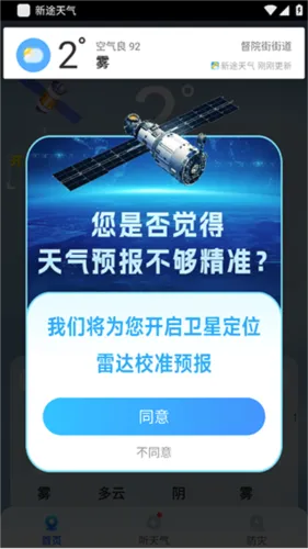 新途天气(天气查询软件) 新途天气(天气查询软件)