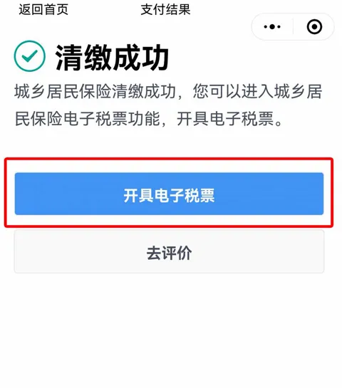 粤税通2026官方最新版本