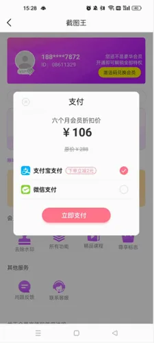 大连截图王(微商制图软件)