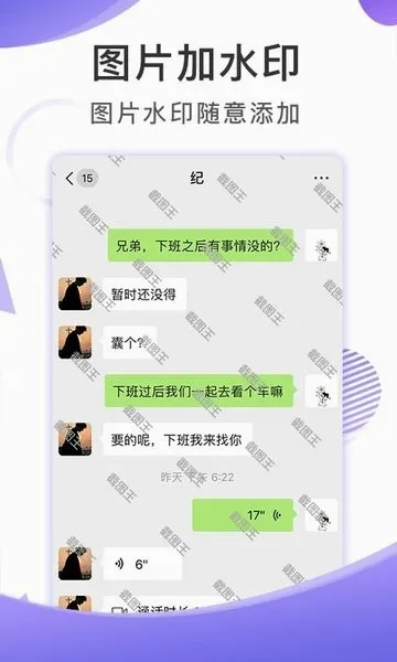 大连截图王(微商制图软件)
