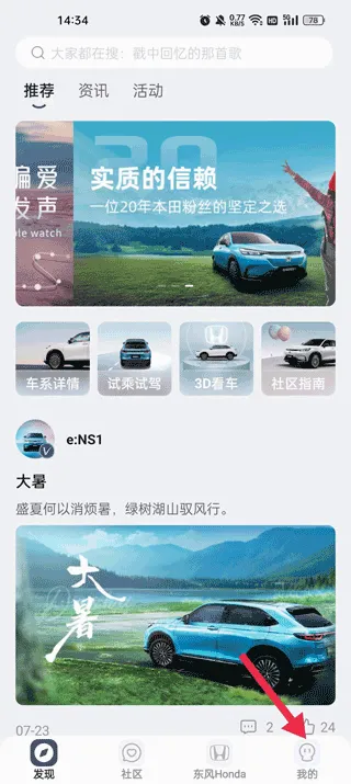 东风本田(汽车服务软件)