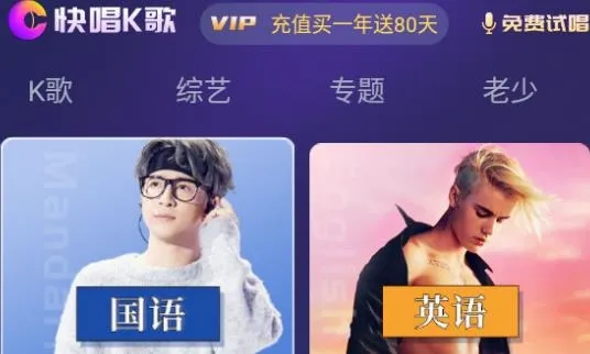 快唱K歌安卓版手机版 快唱K歌安卓版手机版
