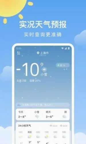 晴暖天气2026最新版本