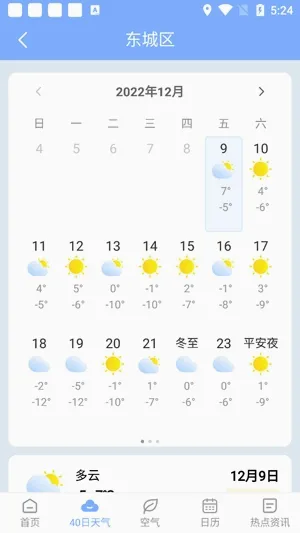晴暖天气2026最新版本