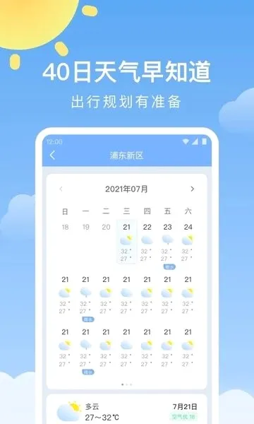 晴暖天气2026最新版本