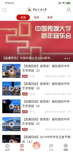 中国传媒大学(高校融媒体平台) 中国传媒大学(高校融媒体平台)