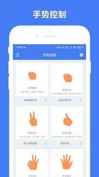 自定义手势控制2026官方最新版本 自定义手势控制2026官方最新版本
