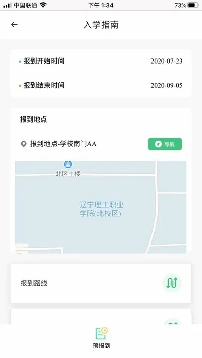 沃伴新生学生端(迎新服务平台) 沃伴新生学生端(迎新服务平台)