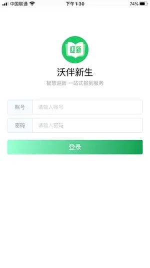 沃伴新生学生端(迎新服务平台) 沃伴新生学生端(迎新服务平台)