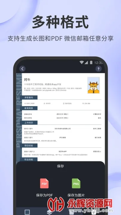 简历牛安卓版手机版 简历牛安卓版手机版