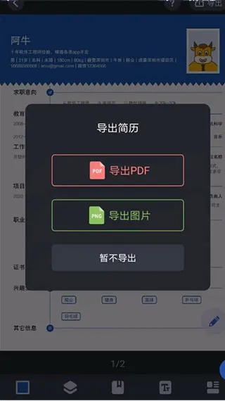 简历牛安卓版手机版 简历牛安卓版手机版