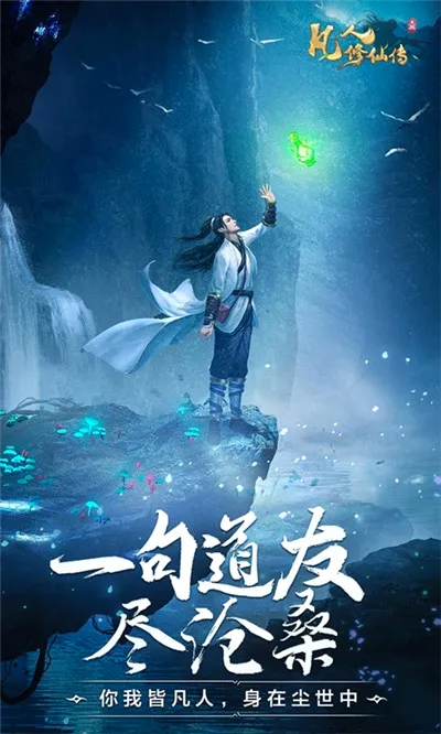 凡人修仙传挂机版(修仙挂机手游) 凡人修仙传挂机版(修仙挂机手游)