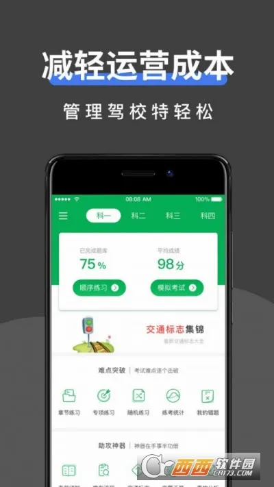驾校管家(驾培管理平台) 驾校管家(驾培管理平台)