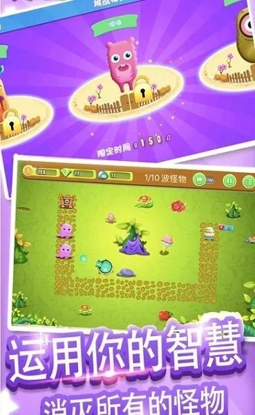 怪兽塔防(塔防领红包游戏) 怪兽塔防(塔防领红包游戏)
