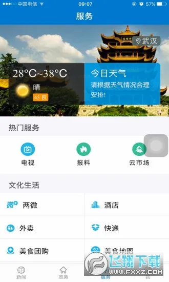 云上丹江口最新手机版