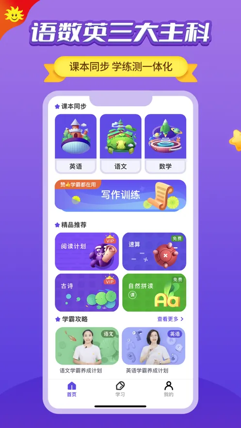 同步学深圳版(英语学习软件) 同步学深圳版(英语学习软件)