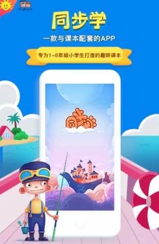 同步学北京版(小学英语学习软件) 同步学北京版(小学英语学习软件)