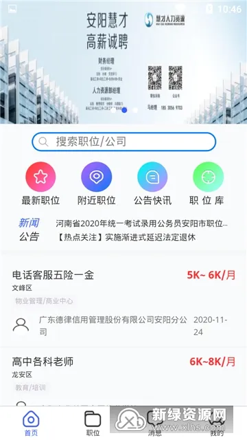 安阳人才网(安阳招聘求职)