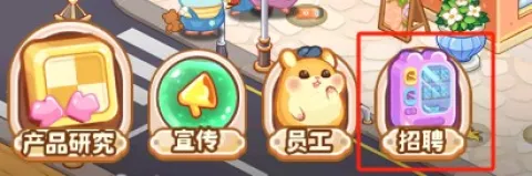 王牌店长(仓鼠经营游戏) 王牌店长(仓鼠经营游戏)