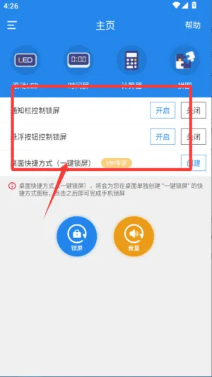 智能一键锁屏(手机锁屏工具) 智能一键锁屏(手机锁屏工具)