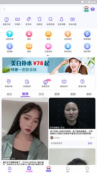 容猫(医美服务平台) 容猫(医美服务平台)