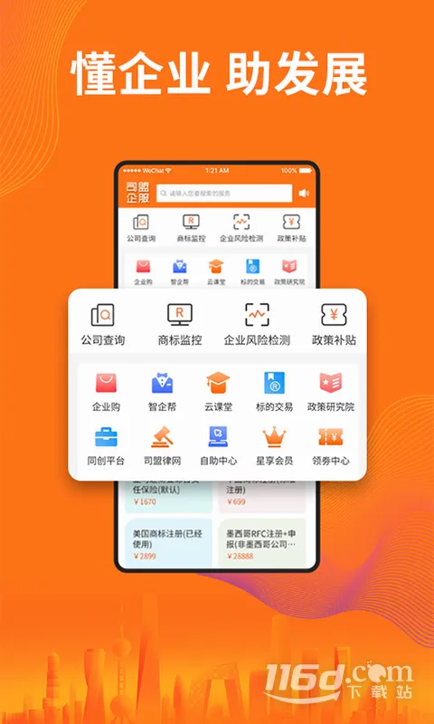 司盟企服(企业服务平台) 司盟企服(企业服务平台)