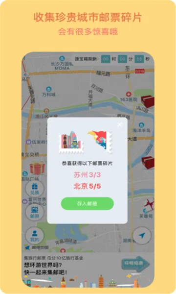 宝藏地图(集邮防偷拍软件)
