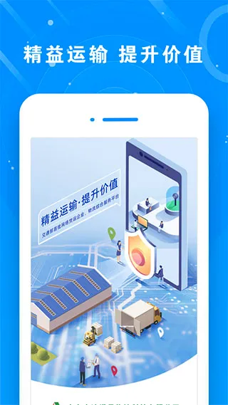 满易运货主(货运找车平台) 满易运货主(货运找车平台)