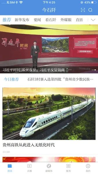 今石阡(石阡融媒体平台)