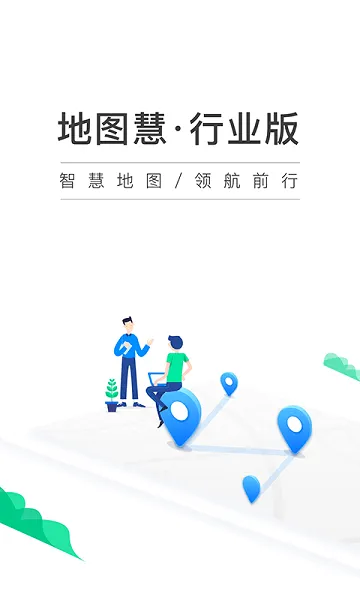地图慧行业版2026最新版本