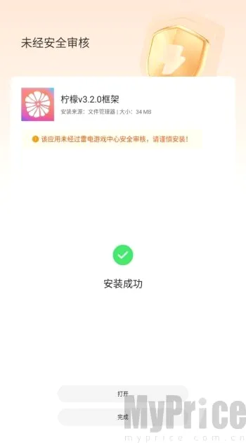 柠檬框架游戏辅助器