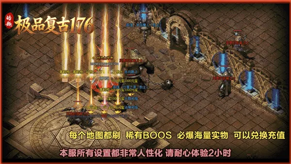皓趣极品复古176(复古传奇游戏) 皓趣极品复古176(复古传奇游戏)
