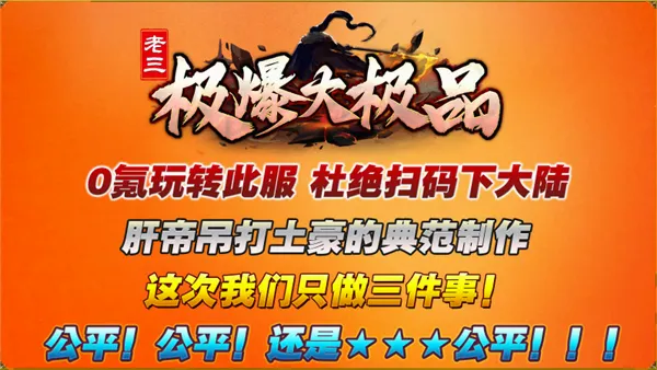 老三极爆大极品安卓版手机版 老三极爆大极品安卓版手机版