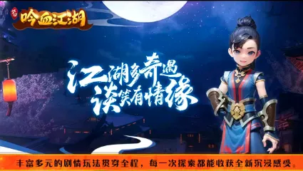 吟血江湖(武侠手机游戏) 吟血江湖(武侠手机游戏)