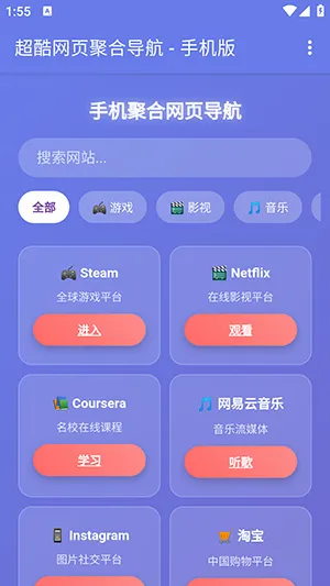 手机聚合网页导航2026官方最新版本 手机聚合网页导航2026官方最新版本