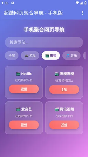 手机聚合网页导航2026官方最新版本 手机聚合网页导航2026官方最新版本