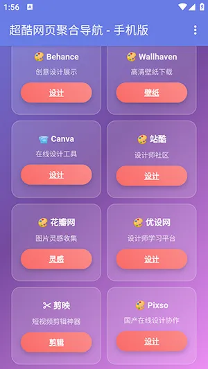 手机聚合网页导航