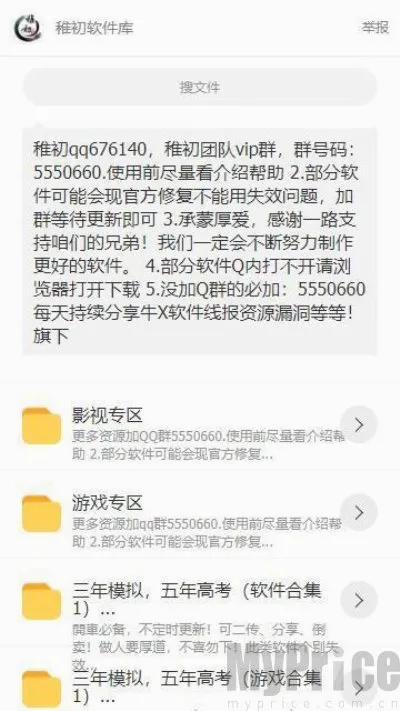 扶摇软件库